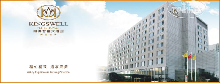 Hotel photo Kingswell Hotel Tongji 4*