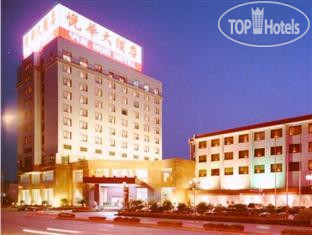 Hotel photo YueHua Hotel Shanghai 5*