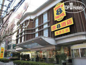 Hotel photo Super 8 Hotel Shanghai Xu Jia Hui 3*
