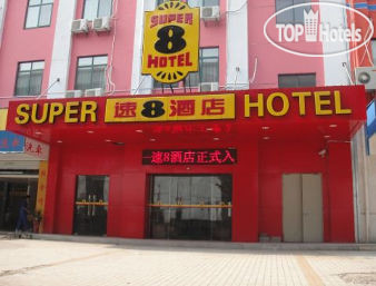 Hotel photo Super 8 Hotel Shanghai Hongqiao Airport Bei Di Lu 3*