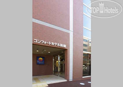 Hotel photo Comfort Hotel Hakodate 3*