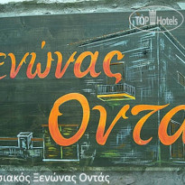Ontas Guesthouse