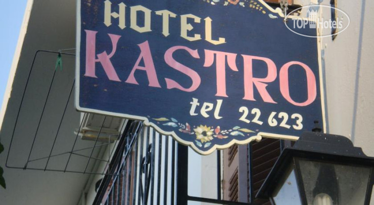 Hotel photo Kastro Hotel 1*