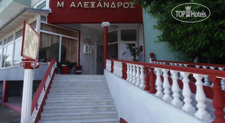 Great Alexander Hotel