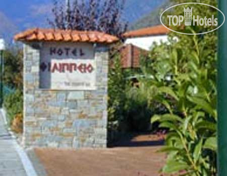 Hotel photo Philippion 2*