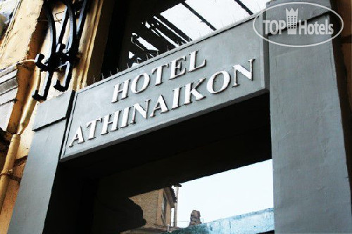 Hotel photo Athinaikon 1*