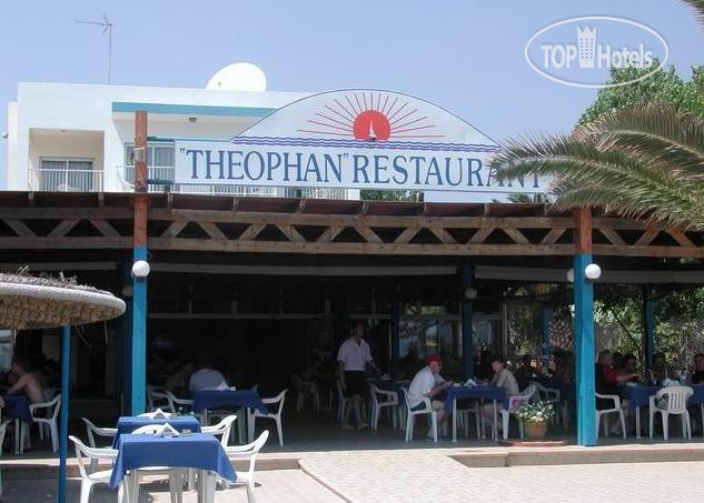 Hotel photo Theophan Restaurant And Apartments 