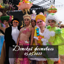 Spice Hotel & SPA Детский фестиваль (дневная про