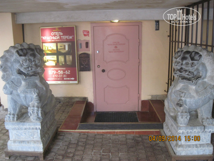 Hotel photo Красный Терем 3*
