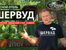 Шервуд