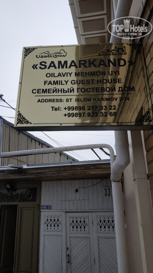 Hotel photo Гостевой дом Самарканд 