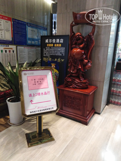 Well--J Hotel (Wei'erjia Hotel)