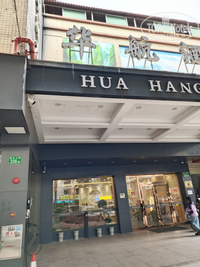 New photos from tourists Huahai Hotel 3*